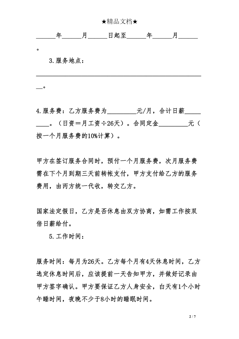 育婴师服务合同范本(DOC 7页).doc_第2页