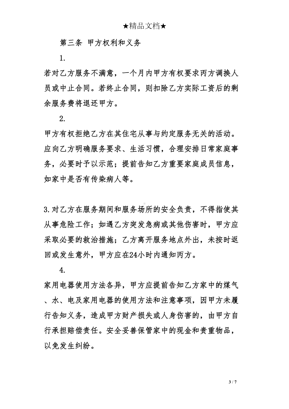 育婴师服务合同范本(DOC 7页).doc_第3页