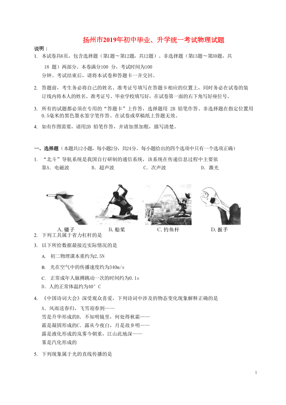 江苏省扬州市2019年中考物理真题试题(DOC 13页).docx_第1页