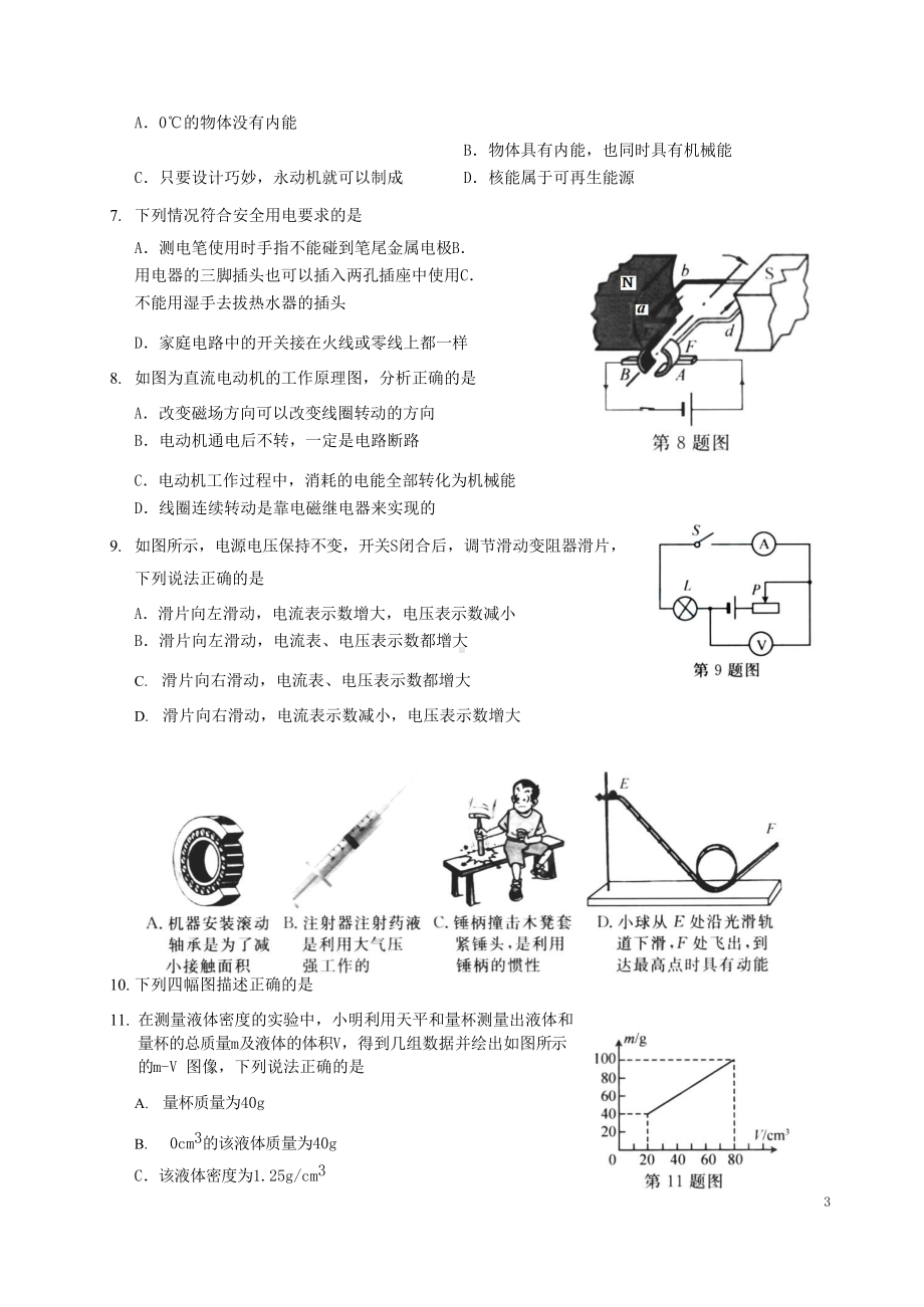 江苏省扬州市2019年中考物理真题试题(DOC 13页).docx_第3页