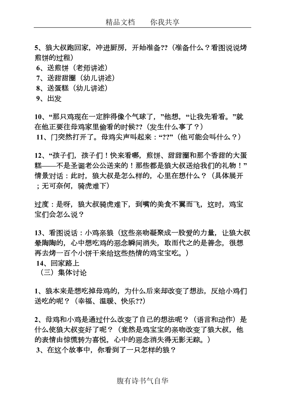 幼儿园友善大班教案(DOC 11页).docx_第2页