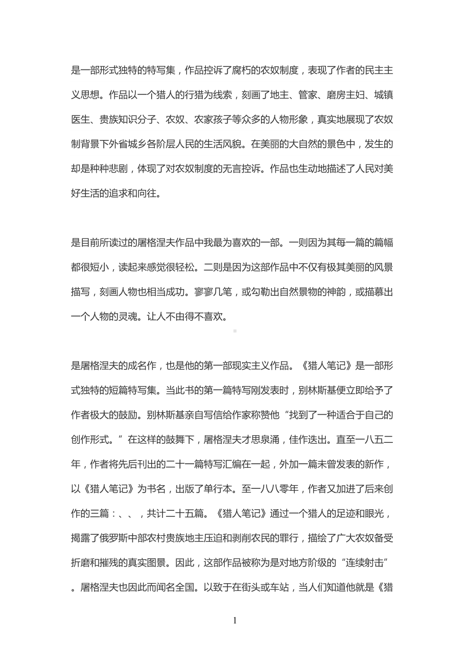 猎人笔记人物(DOC 12页).docx_第1页