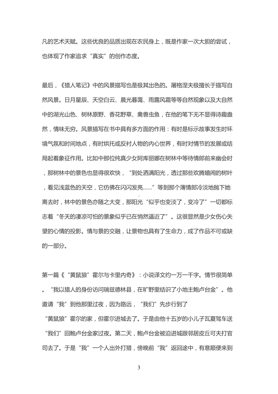 猎人笔记人物(DOC 12页).docx_第3页