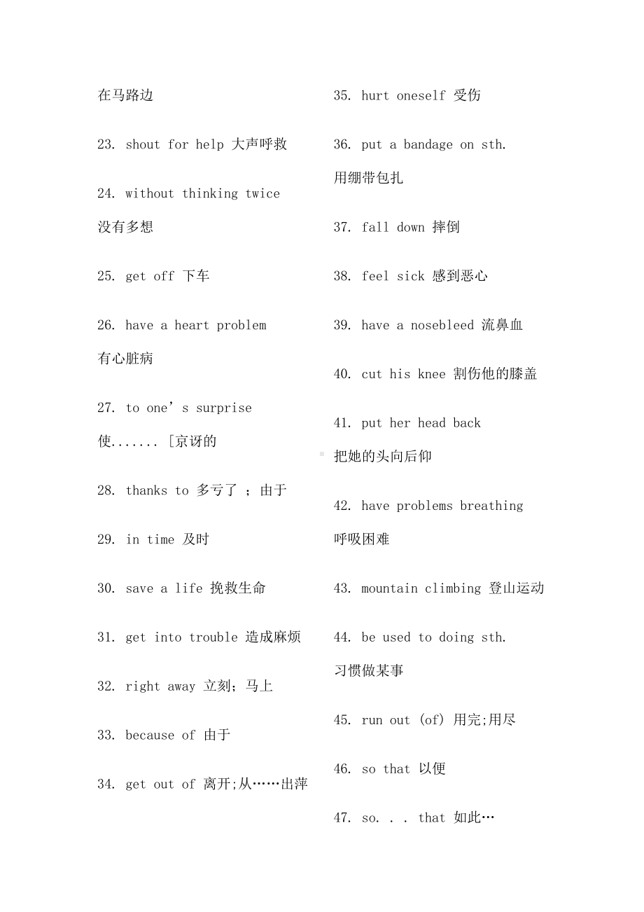 新人教版初中英语八年级英语下册重点句型短语归纳全册(DOC 27页).docx_第2页