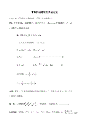 求数列通项公式的方法教案+例题+习题(DOC 6页).docx