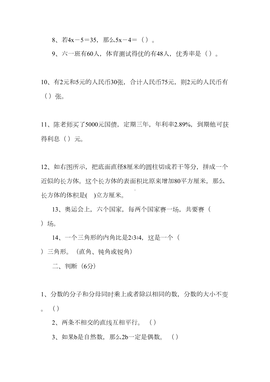 最新部编版小学六年级数学毕业模拟考试试卷(DOC 5页).doc_第2页