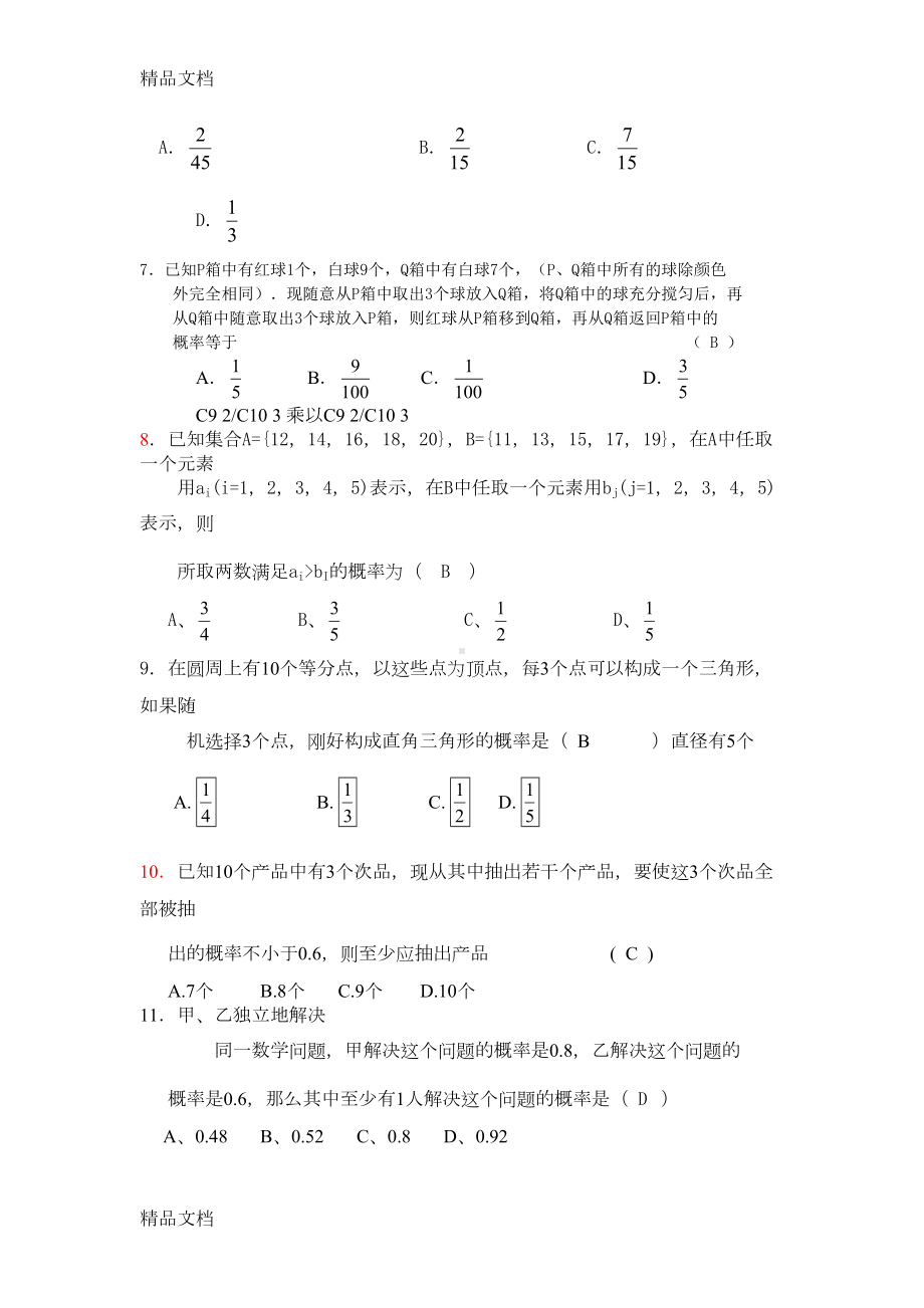 最新全国各地高中概率高考真题总结(DOC 13页).doc_第2页