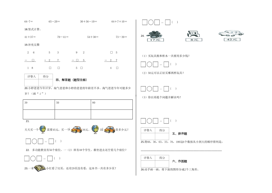 苏教版2020年一年级下册数学期末测试卷-及答案(DOC 6页).docx_第2页