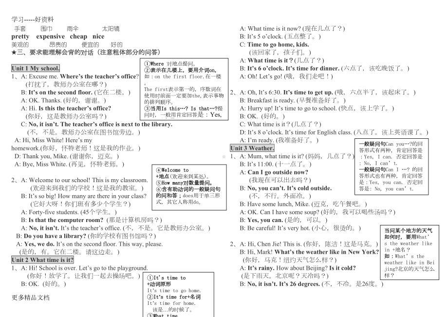 新PEP小学英语四年级下册总复习资料汇编(DOC 5页).doc_第2页