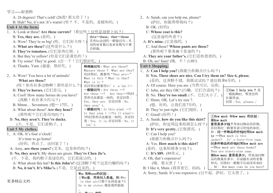 新PEP小学英语四年级下册总复习资料汇编(DOC 5页).doc_第3页