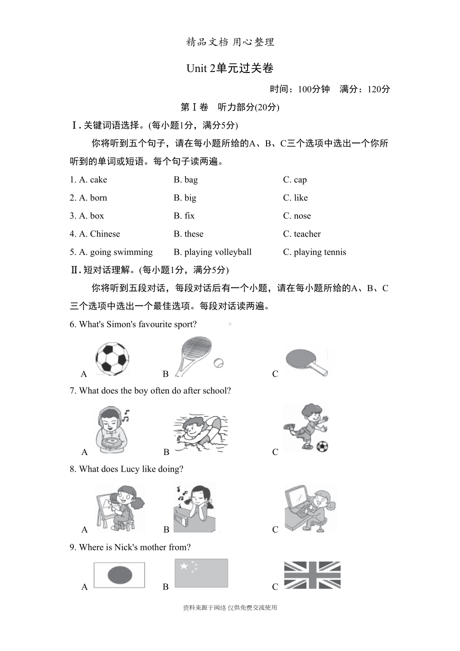 新译林版初中七年级上册英语Unit-2单元测试卷(含听力材料及答案解析)(DOC 12页).doc_第1页