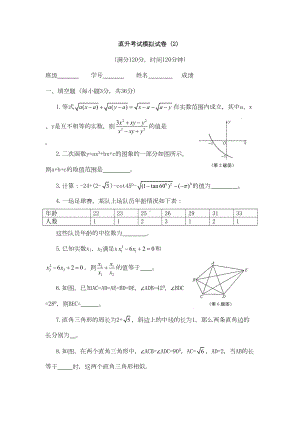 直升考试模拟试卷(2)(DOC 6页).doc