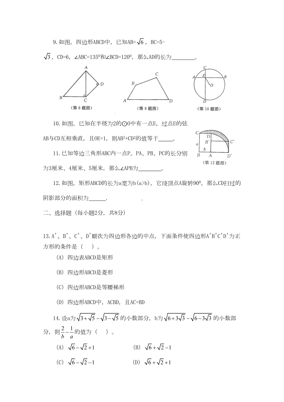 直升考试模拟试卷(2)(DOC 6页).doc_第2页