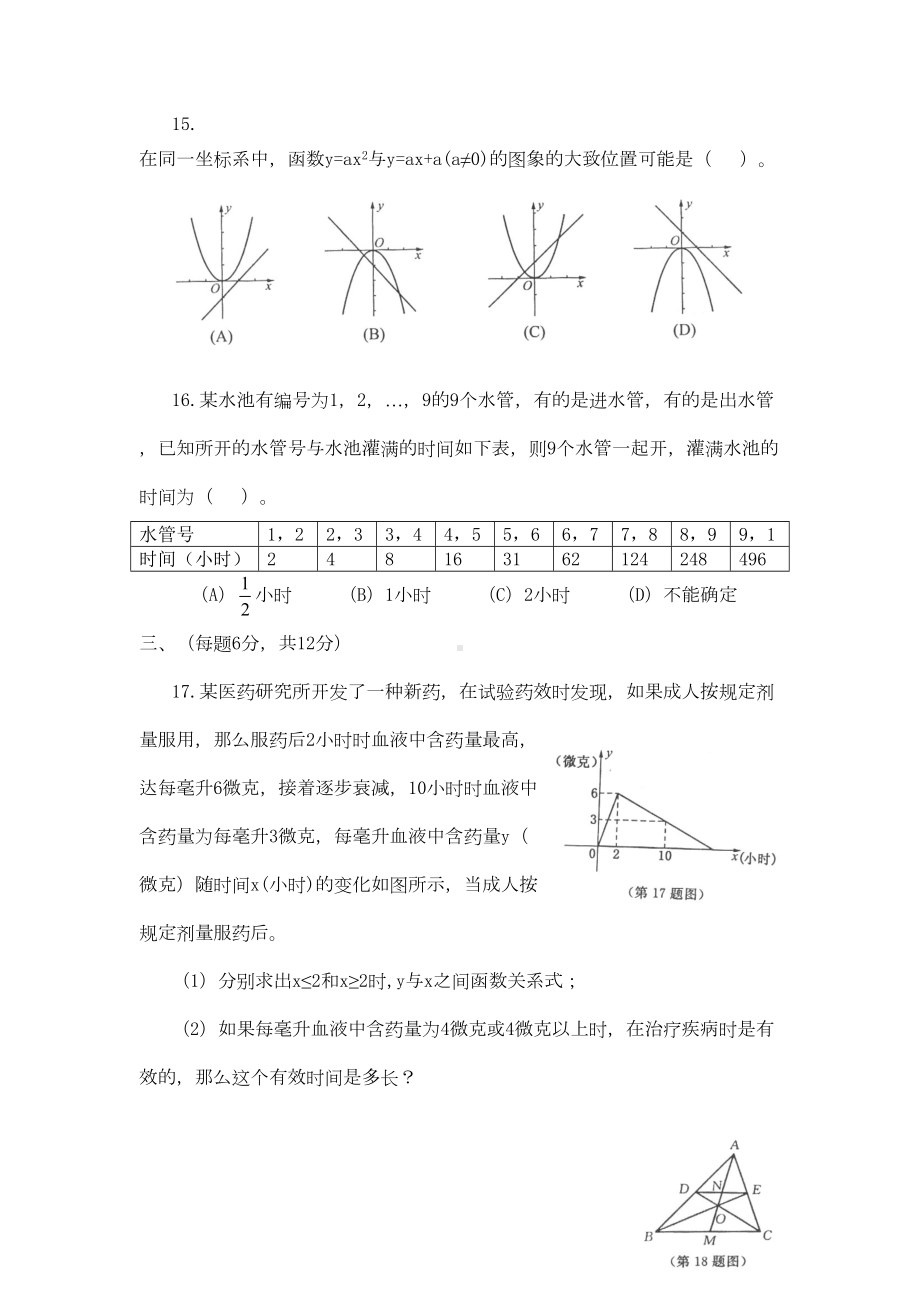 直升考试模拟试卷(2)(DOC 6页).doc_第3页