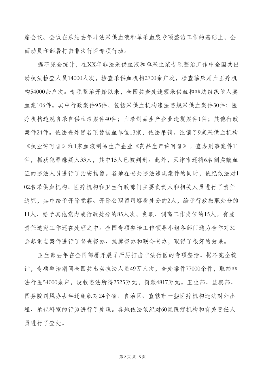 打击非法行医非法采供血工作总结(多篇)(DOC 14页).doc_第2页