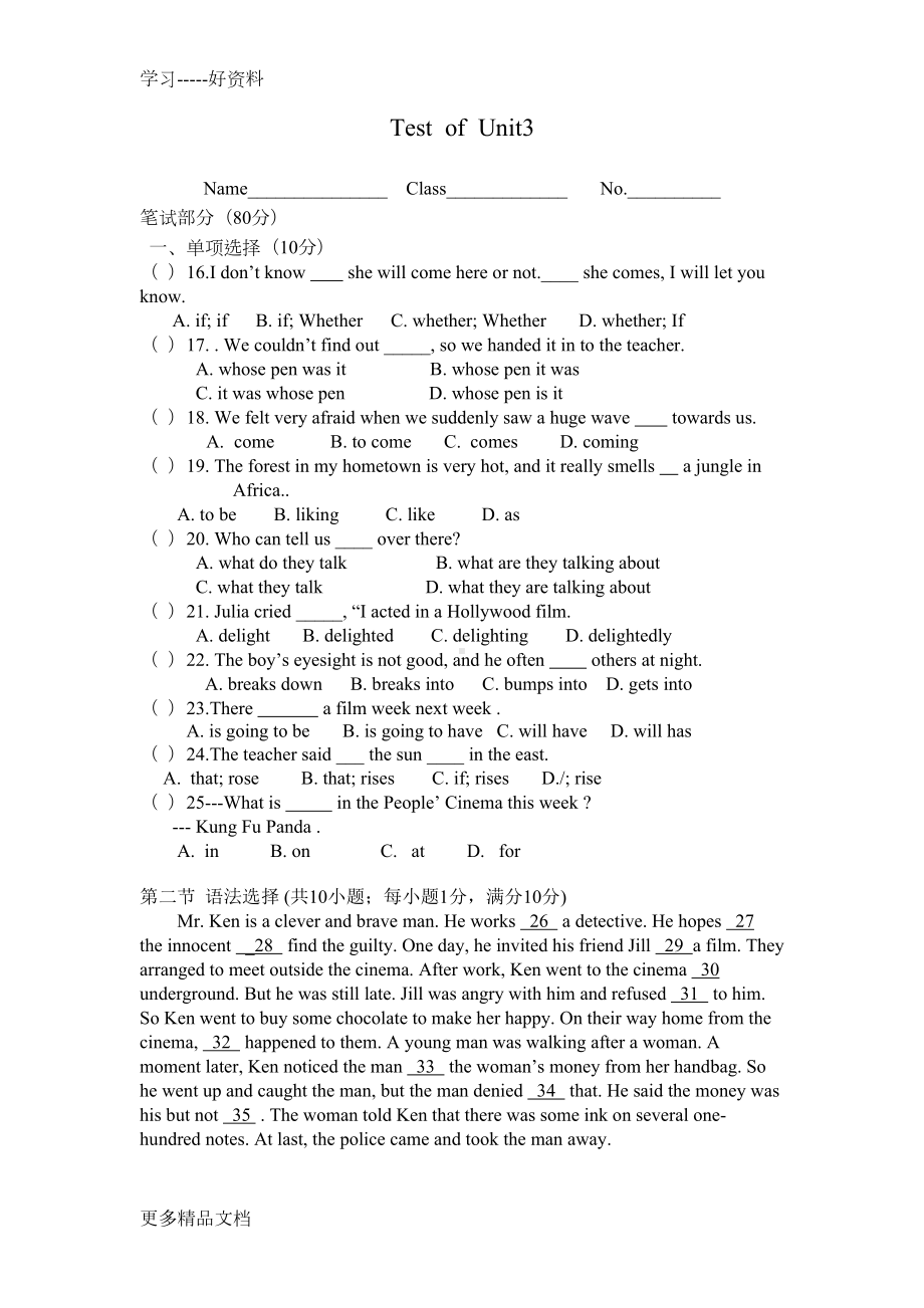 广州八年级下学期英语u3单元测试题汇编(DOC 7页).doc_第1页