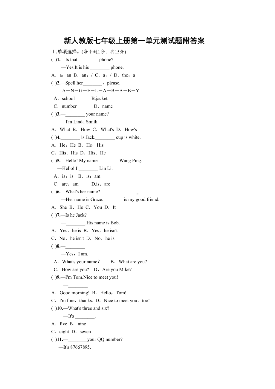 新人教版七年级上册第一单元测试题附答案(DOC 7页).docx_第1页