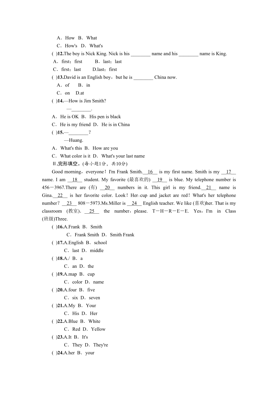 新人教版七年级上册第一单元测试题附答案(DOC 7页).docx_第2页