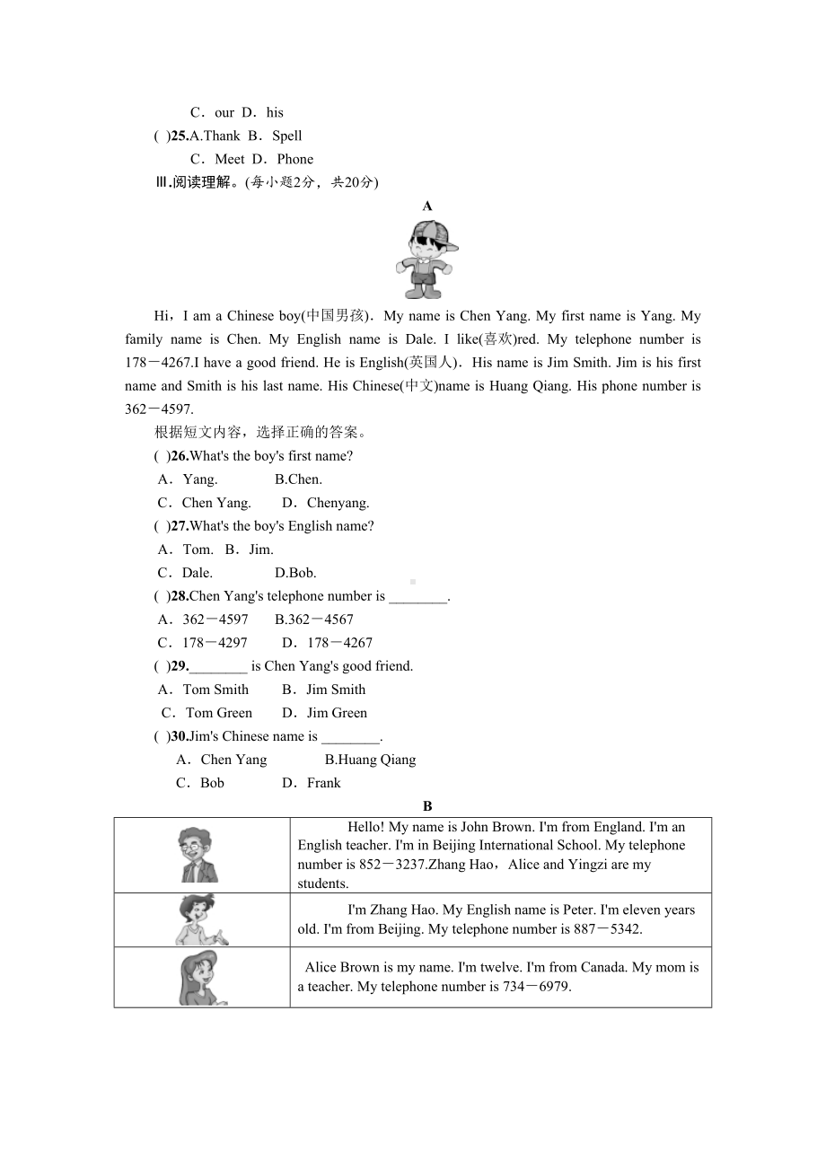 新人教版七年级上册第一单元测试题附答案(DOC 7页).docx_第3页