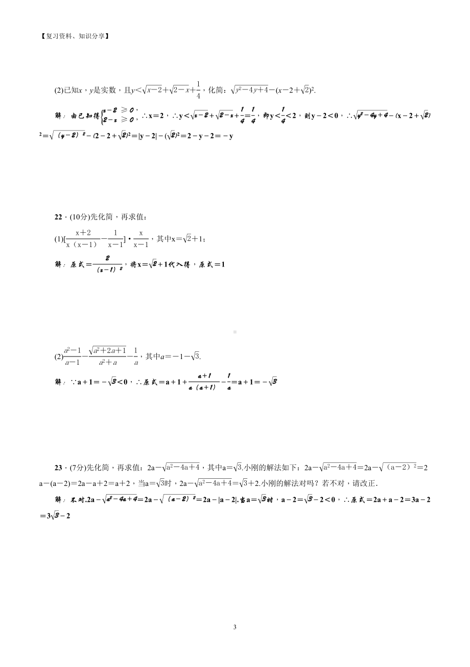 最新人教版八年级数学下册单元测试题（最新整理）(DOC 34页).doc_第3页