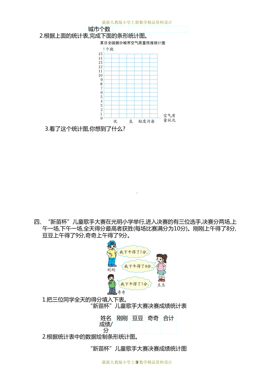 最新人教版四年级上册数学第七单元测试卷(一)(DOC 5页).doc_第3页