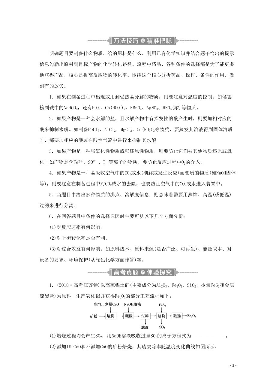 江苏省2020高考化学二轮复习题型二化工工艺流程题教案(含解析)(DOC 27页).doc_第3页