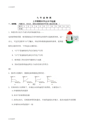 沪科版九年级物理试卷九-年-级-物-理(DOC 6页).doc