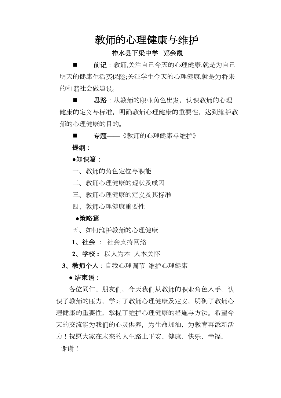 教师心理健康及维护讲座稿(DOC 17页).doc_第1页