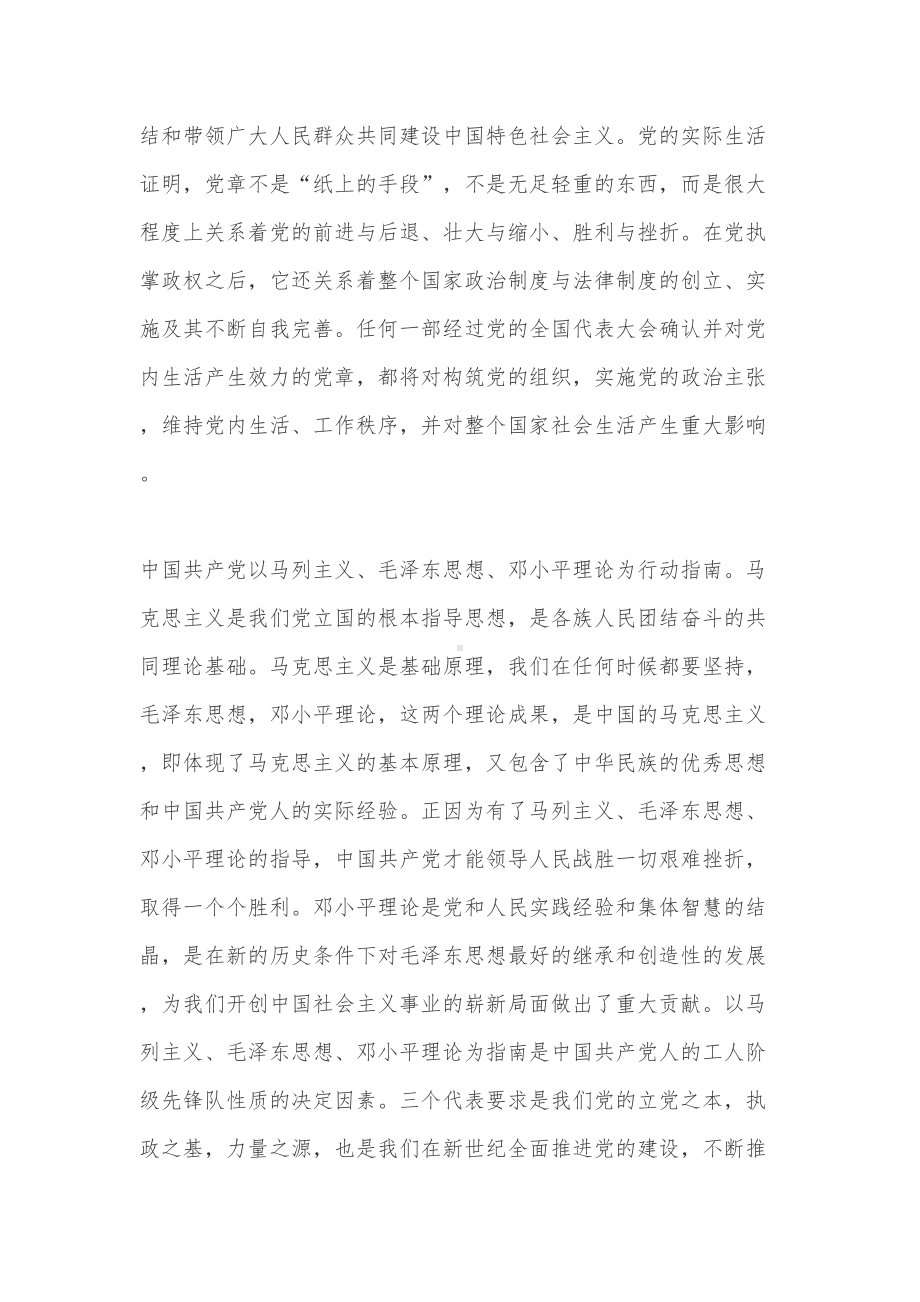 最新党员读书笔记大全(DOC 9页).doc_第2页