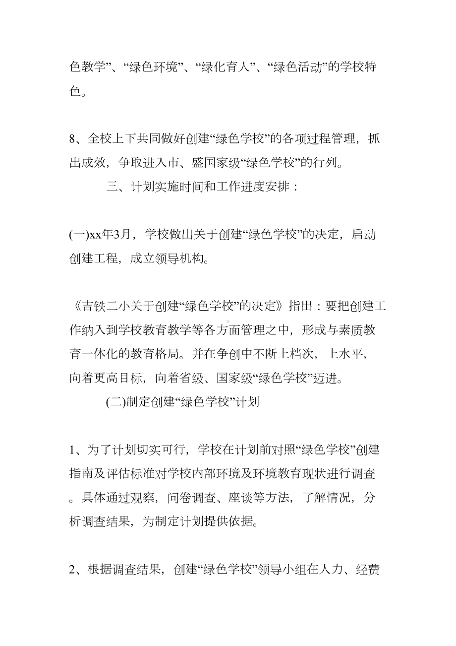 省级绿色学校教学计划(DOC 12页).doc_第3页