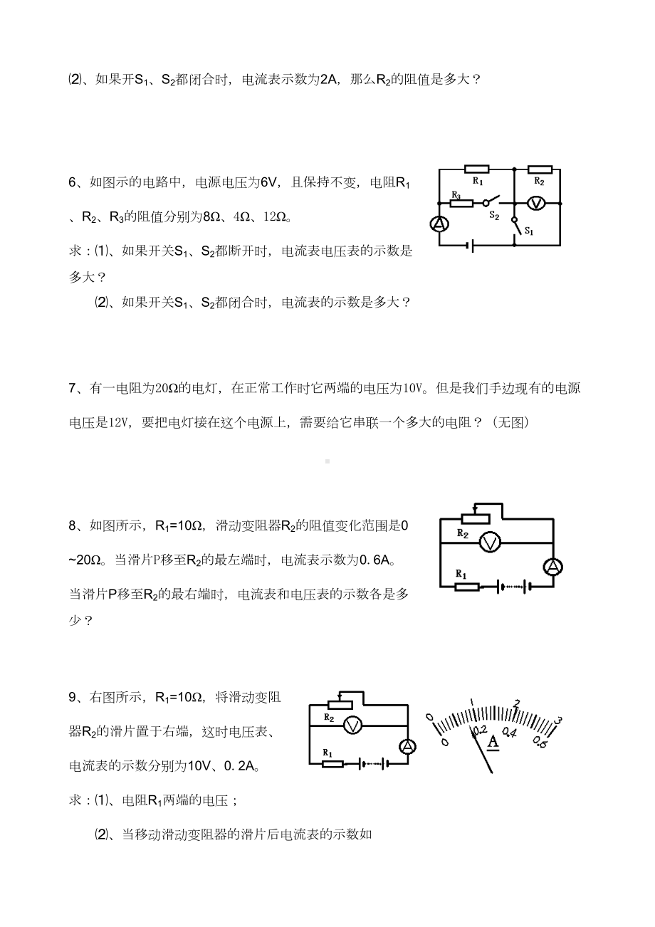 欧姆定律基础计算练习题(含答案)(DOC 6页).docx_第2页