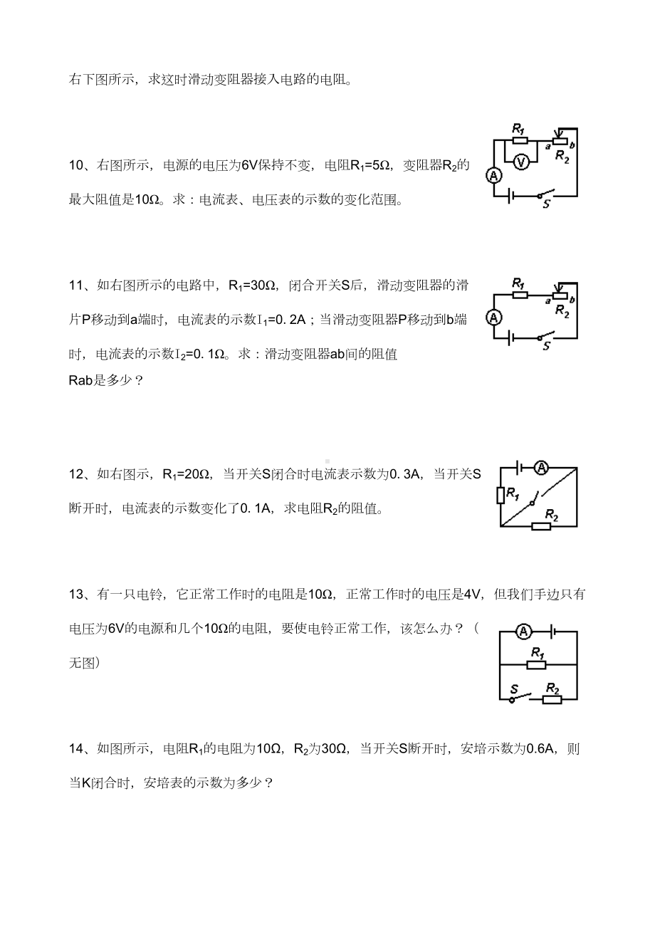 欧姆定律基础计算练习题(含答案)(DOC 6页).docx_第3页