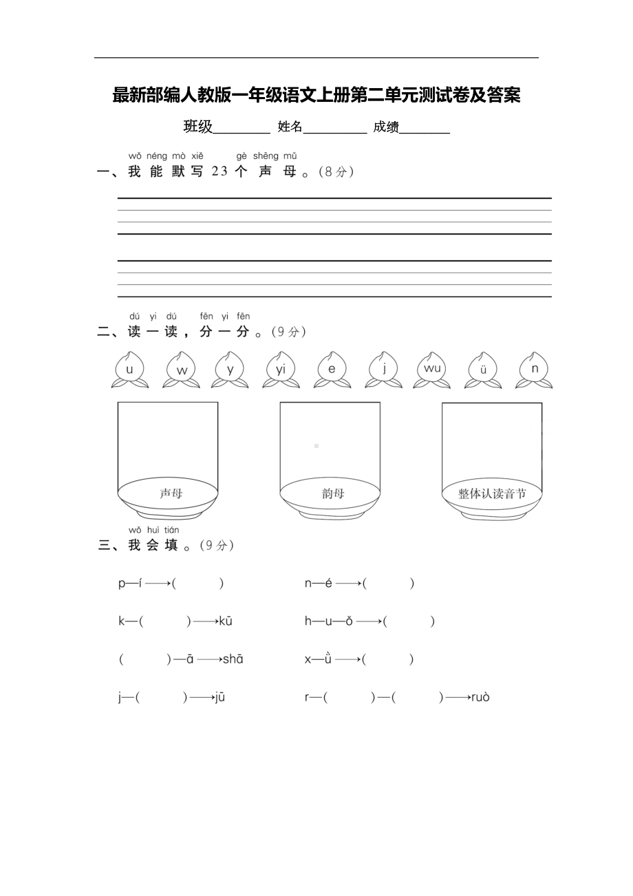 最新部编人教版一年级语文上册第二单元测试卷及答案(DOC 7页).doc_第1页