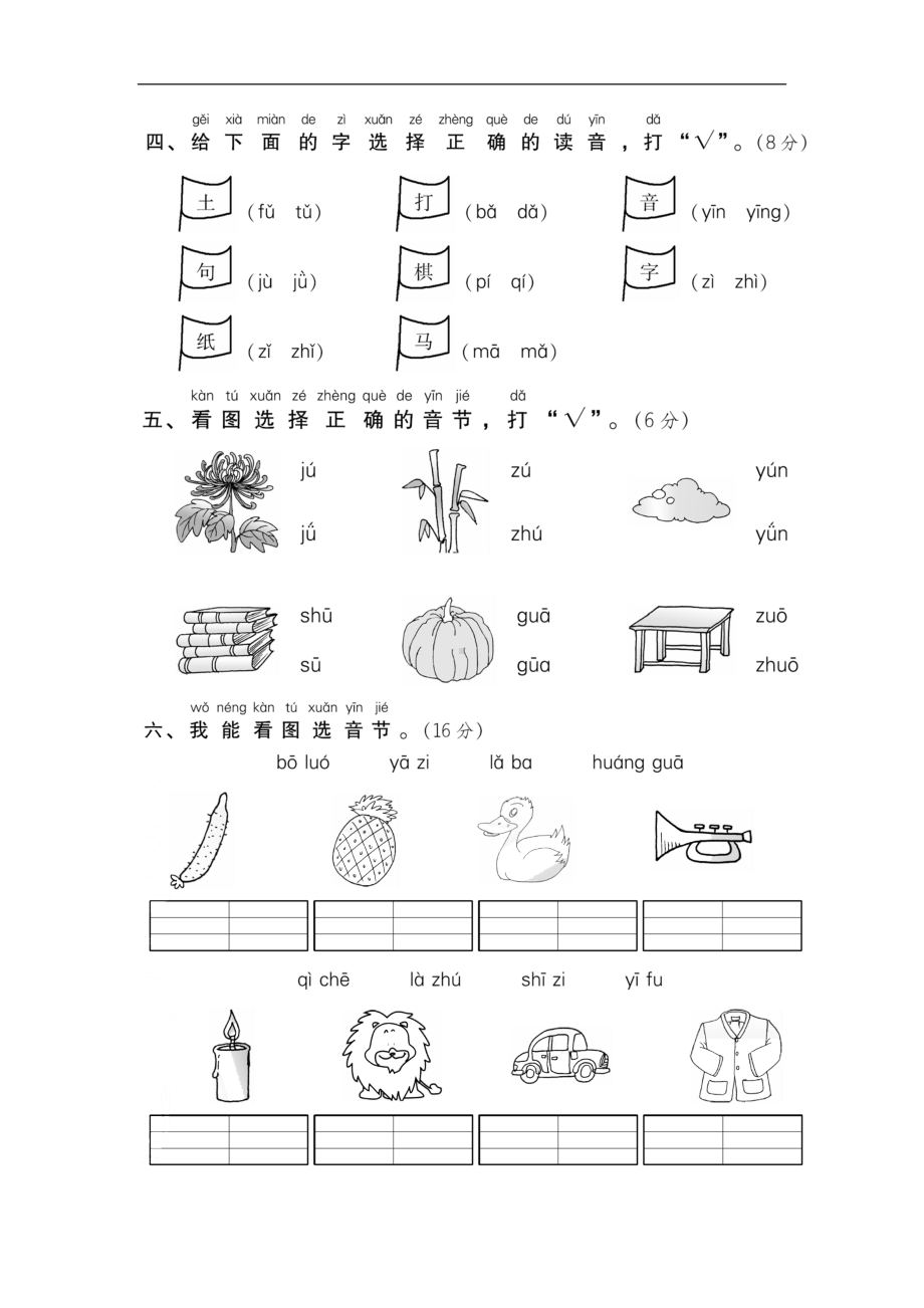 最新部编人教版一年级语文上册第二单元测试卷及答案(DOC 7页).doc_第2页