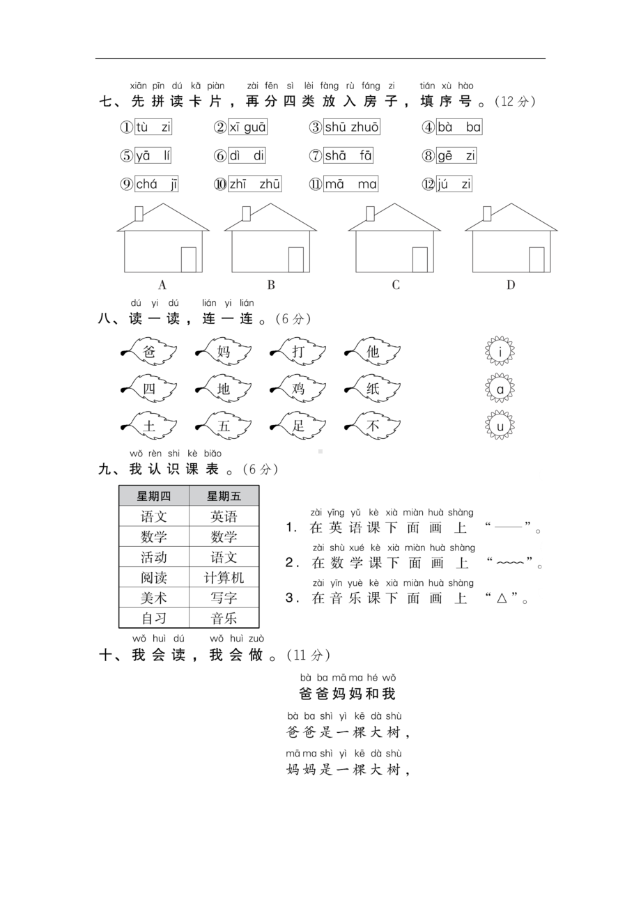 最新部编人教版一年级语文上册第二单元测试卷及答案(DOC 7页).doc_第3页