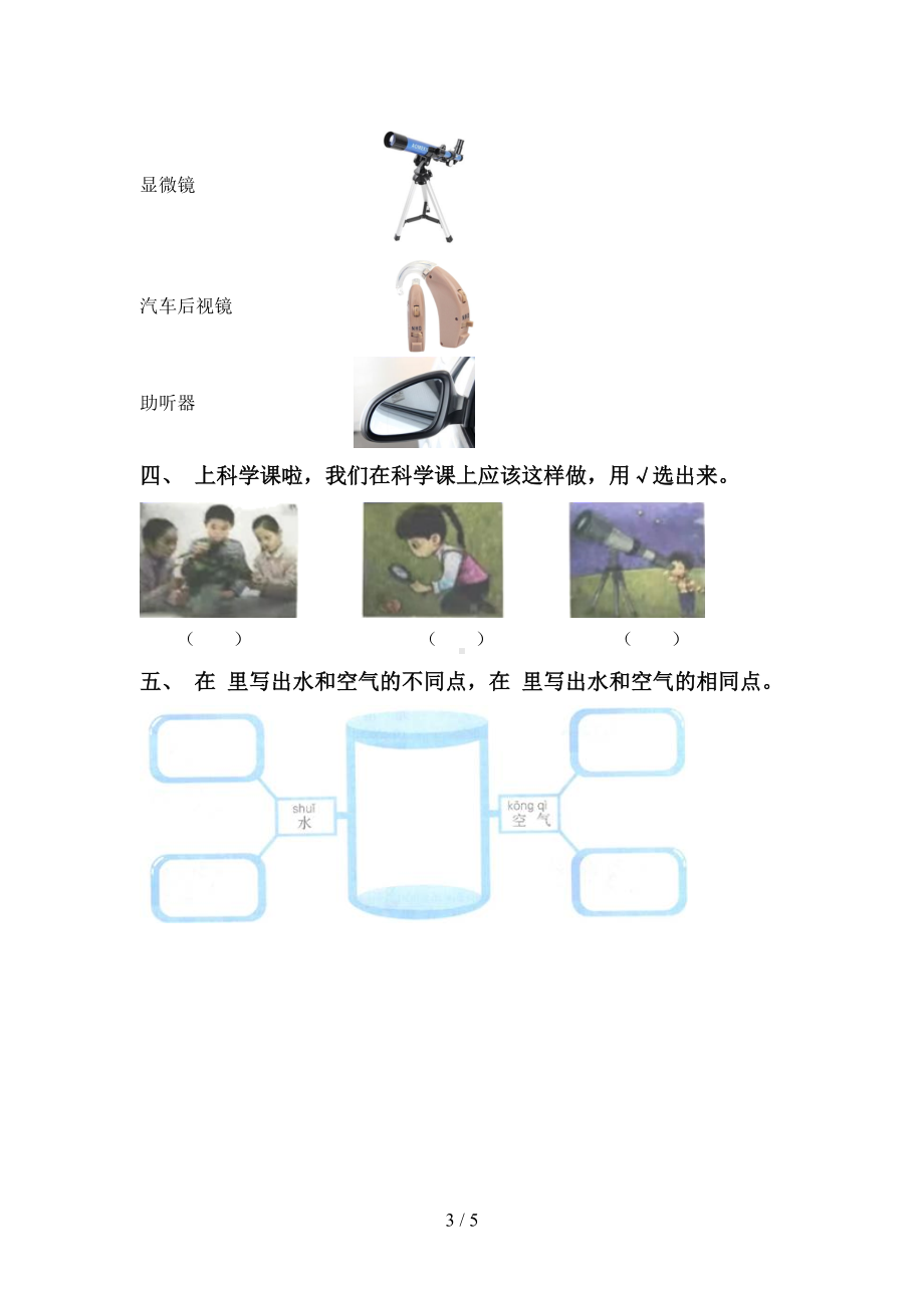 最新教科版一年级科学下册期末测试卷(完整)(DOC 5页).doc_第3页