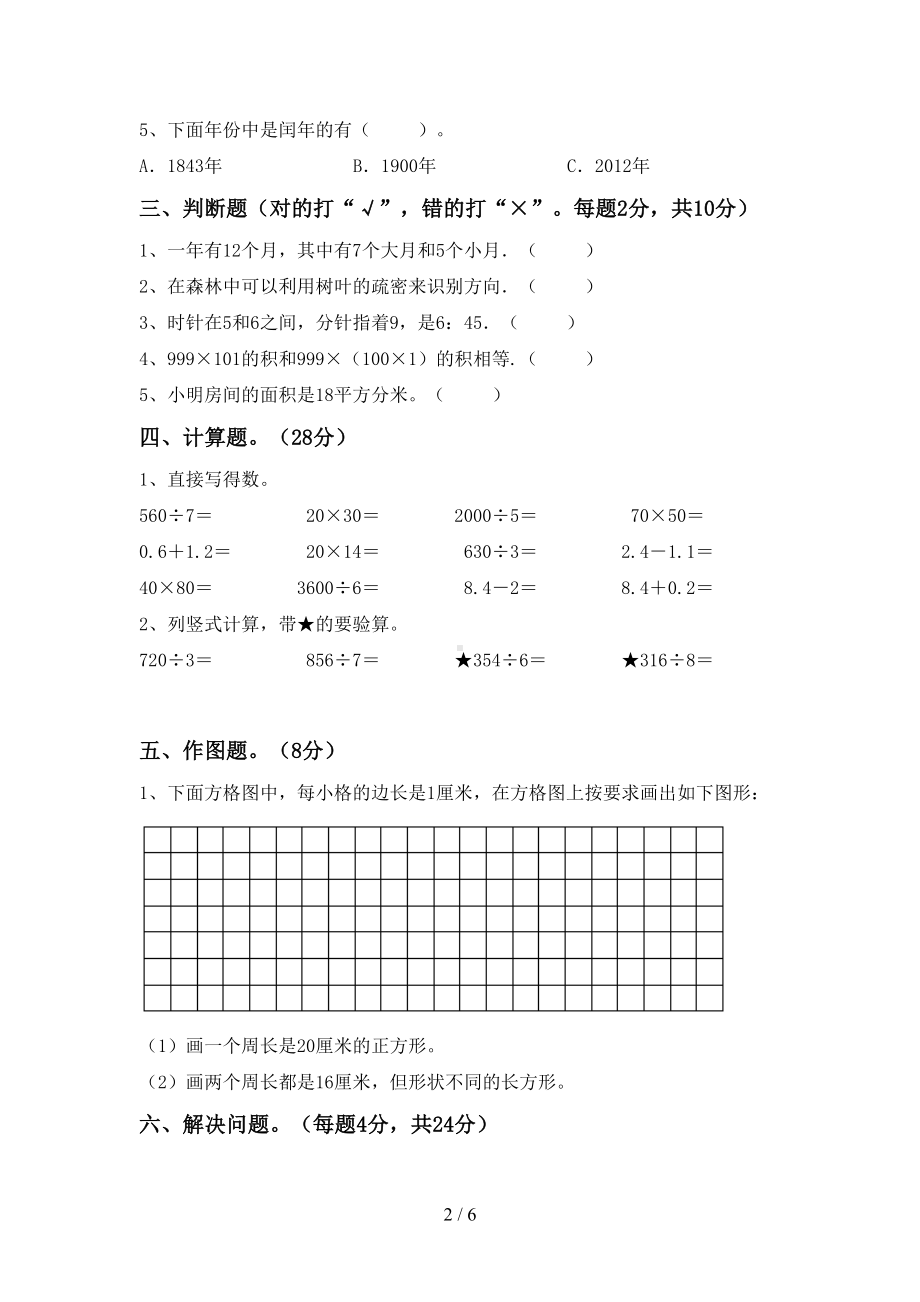 最新苏教版三年级数学上册期中试卷(完整)(DOC 6页).doc_第2页