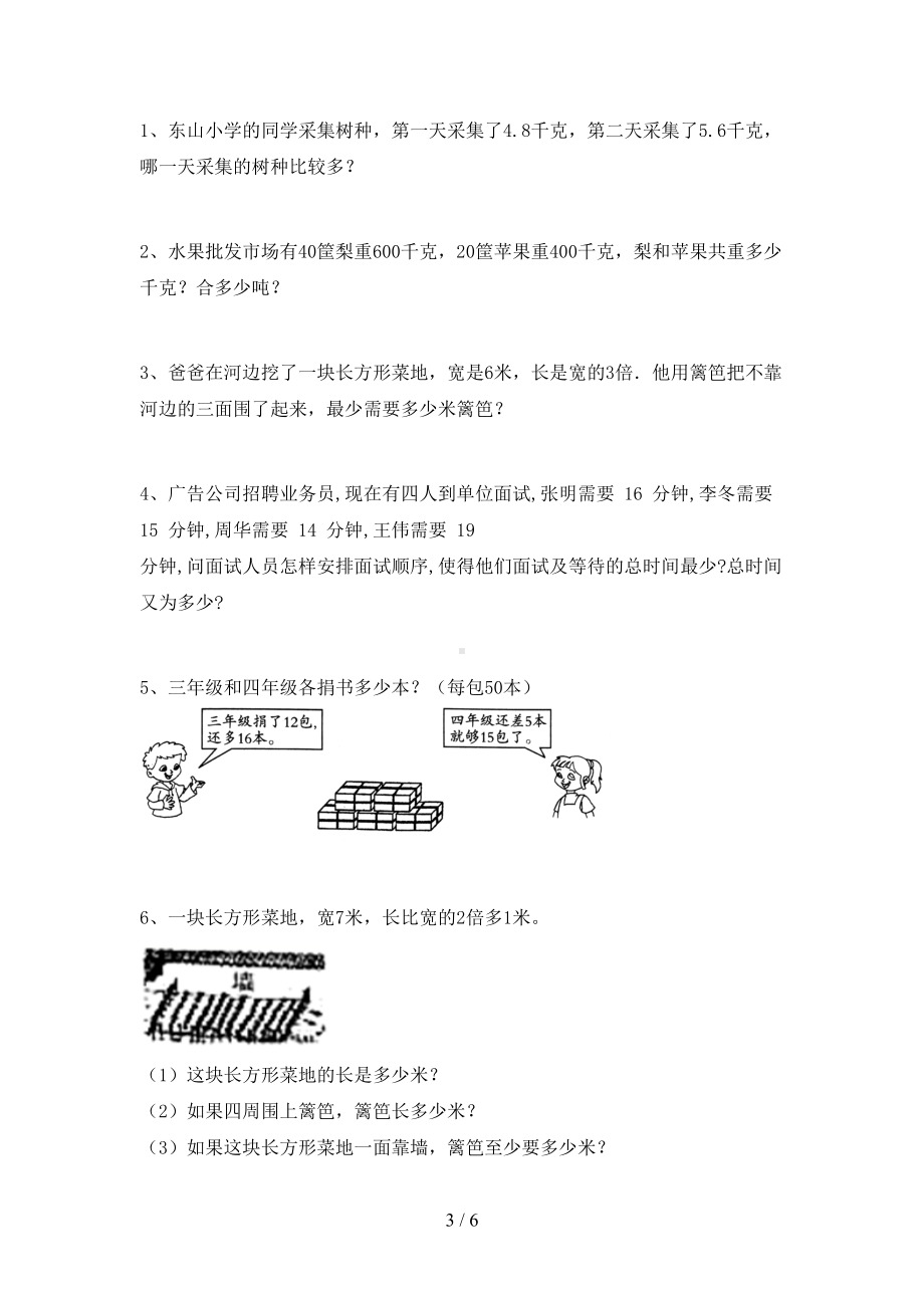 最新苏教版三年级数学上册期中试卷(完整)(DOC 6页).doc_第3页