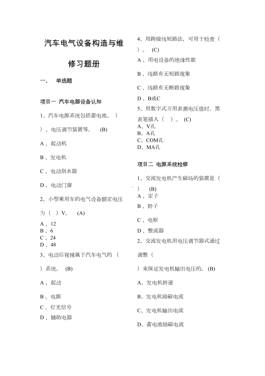 汽车电气设备构造与维修习题册(附答案)汇总(DOC 13页).doc_第1页