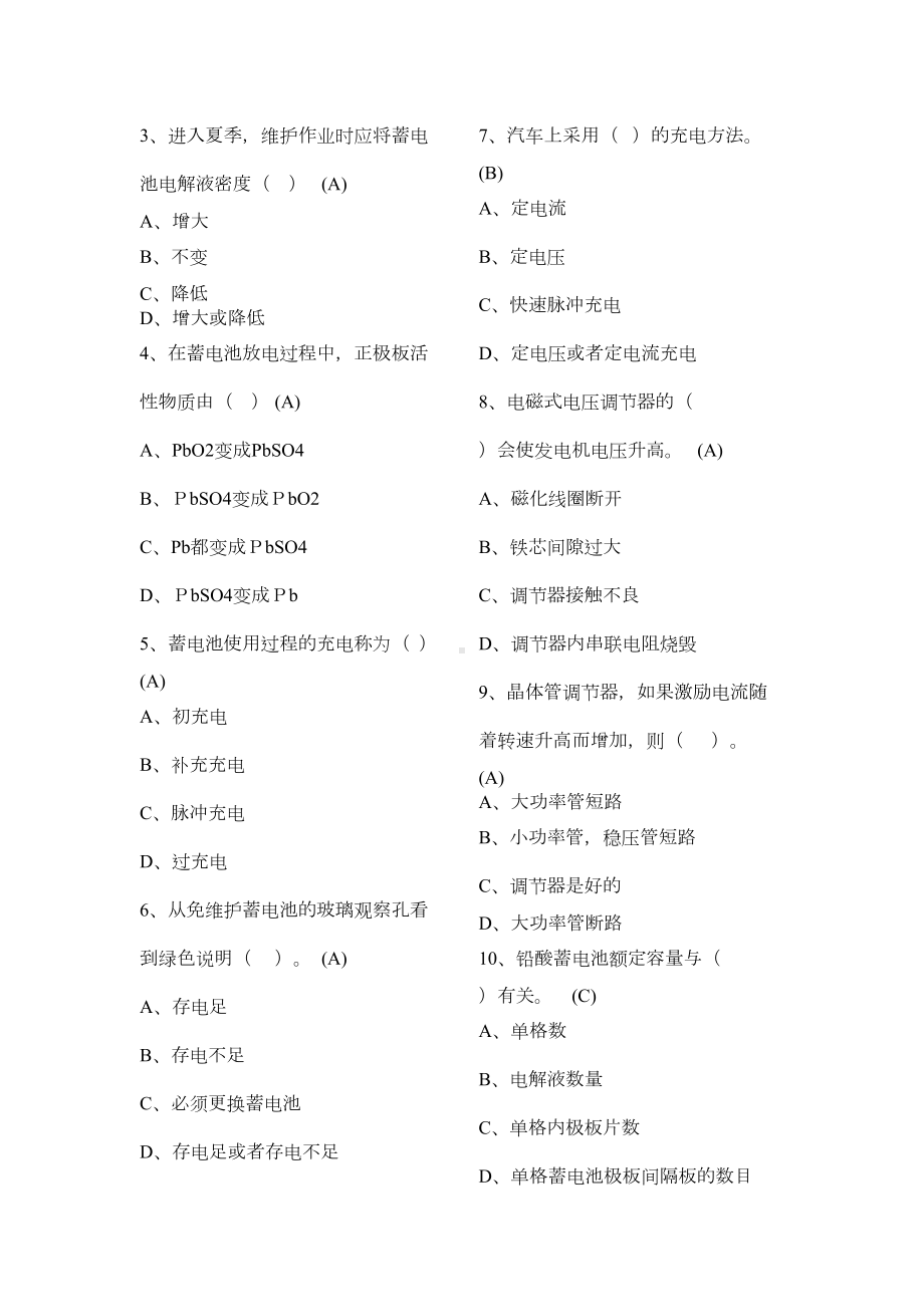 汽车电气设备构造与维修习题册(附答案)汇总(DOC 13页).doc_第2页