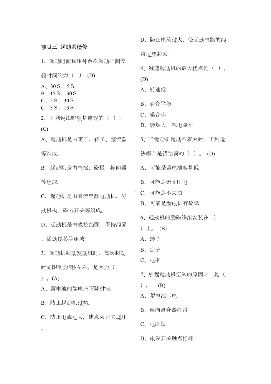 汽车电气设备构造与维修习题册(附答案)汇总(DOC 13页).doc_第3页