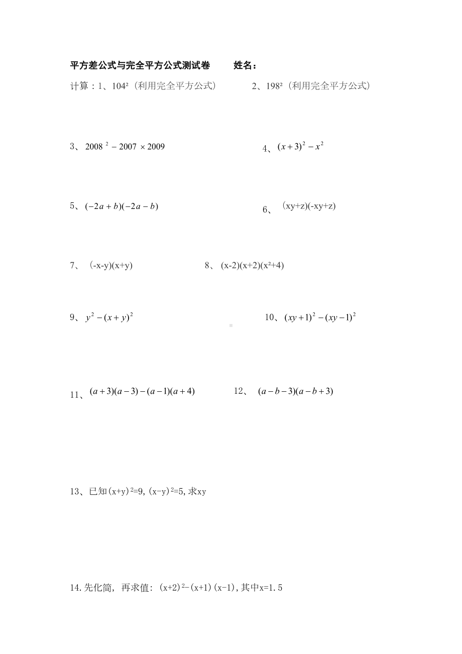 平方差完全平方公式测试题(DOC 4页).doc_第1页