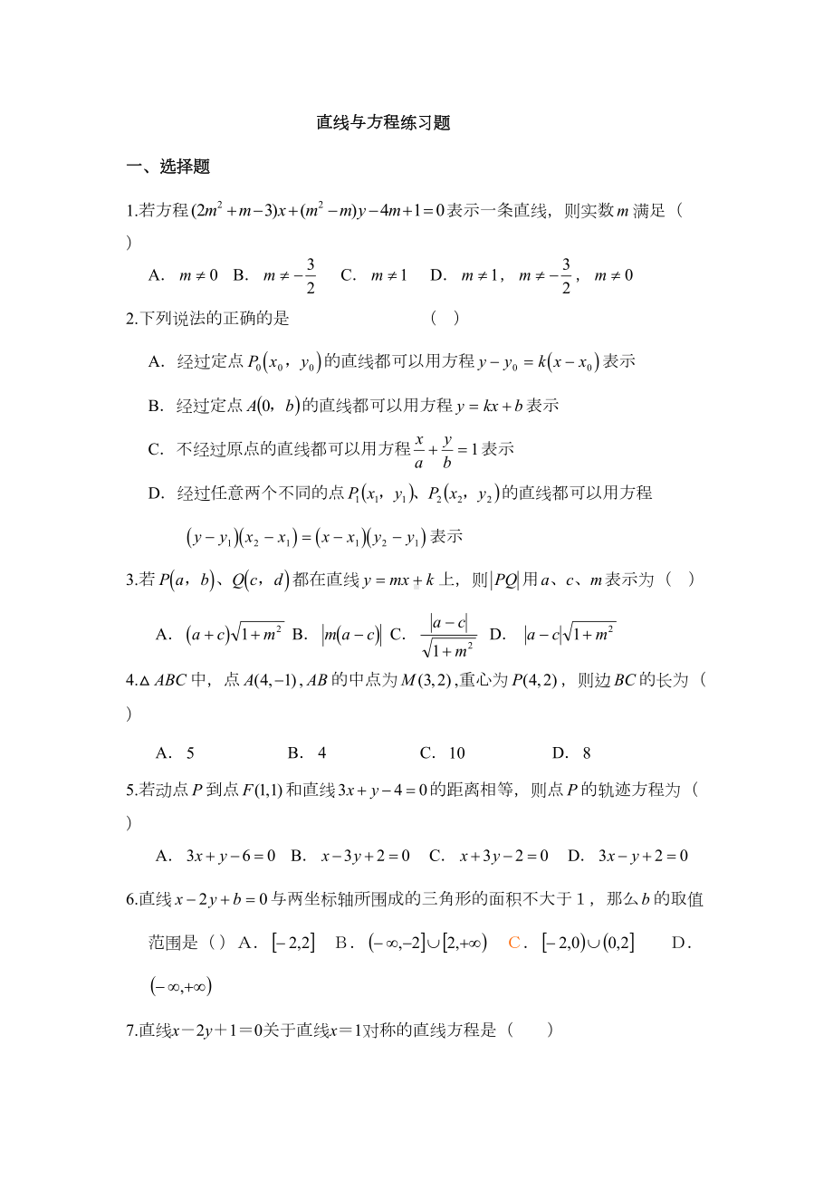 直线与方程练习题精选(DOC 5页).doc_第1页