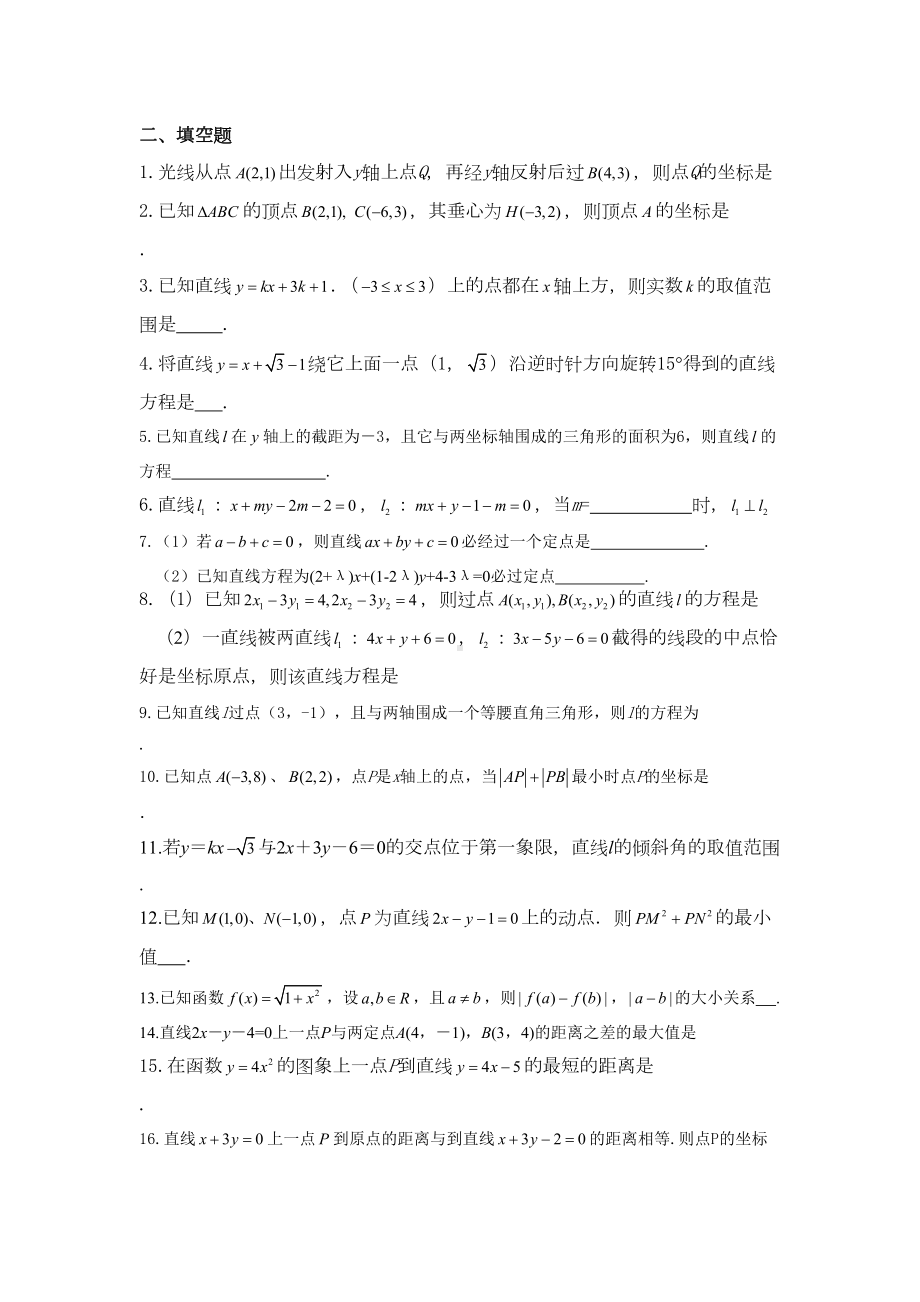 直线与方程练习题精选(DOC 5页).doc_第3页