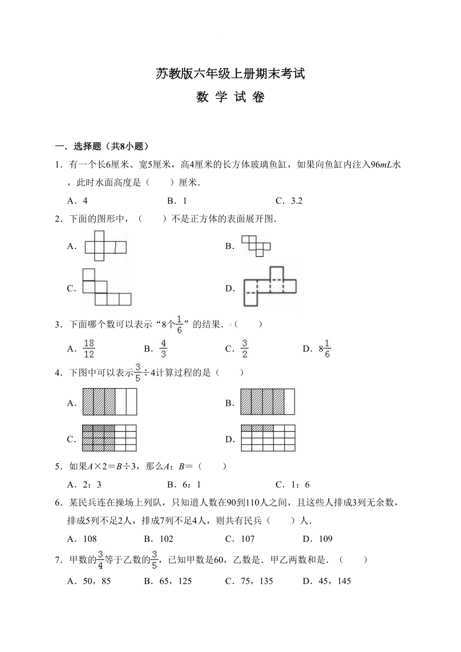 最新苏教版六年级上册数学《期末考试题》(含答案)(DOC 11页).doc_第1页