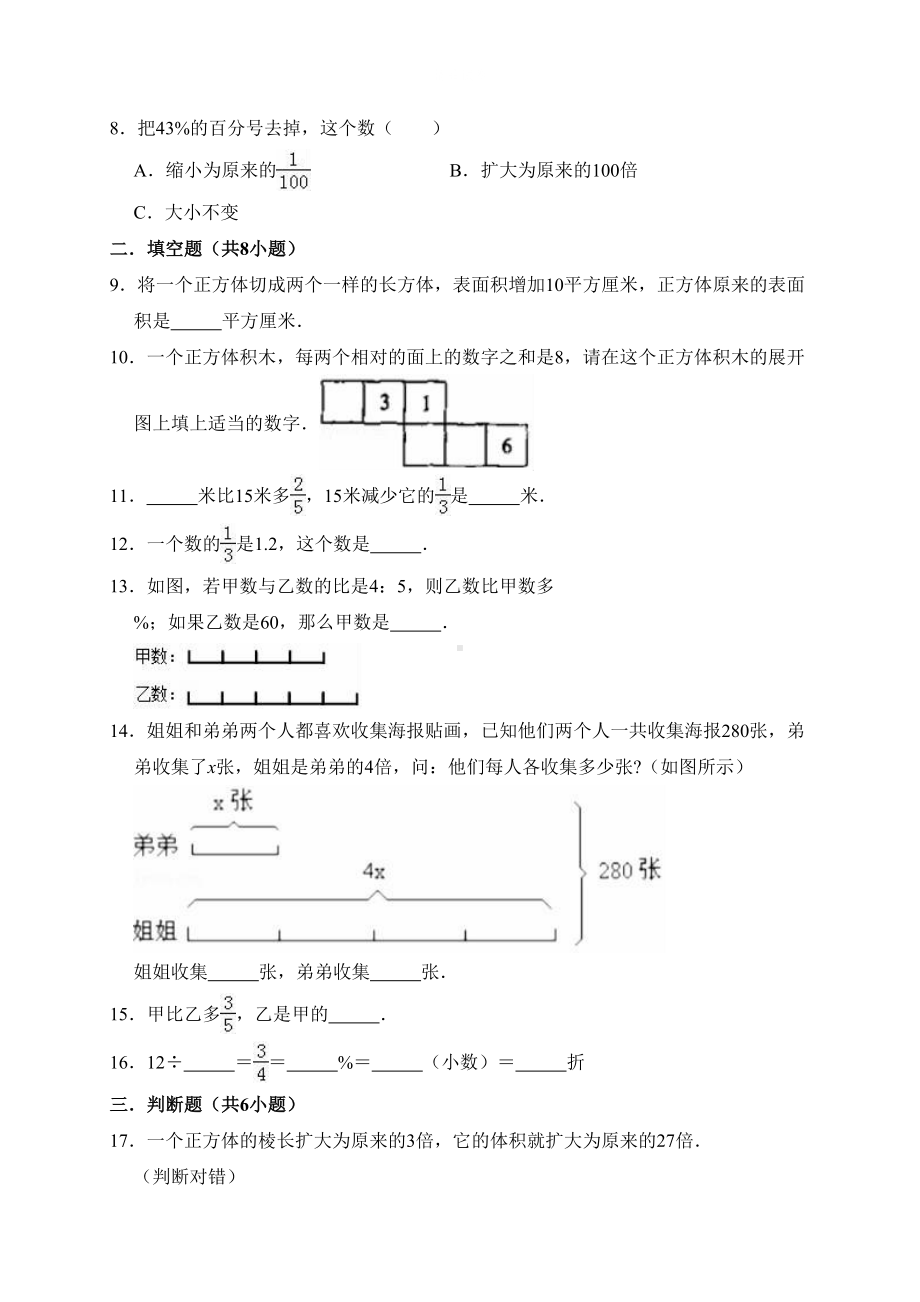 最新苏教版六年级上册数学《期末考试题》(含答案)(DOC 11页).doc_第2页