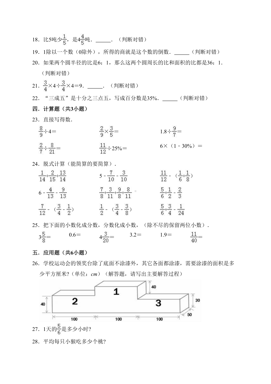 最新苏教版六年级上册数学《期末考试题》(含答案)(DOC 11页).doc_第3页