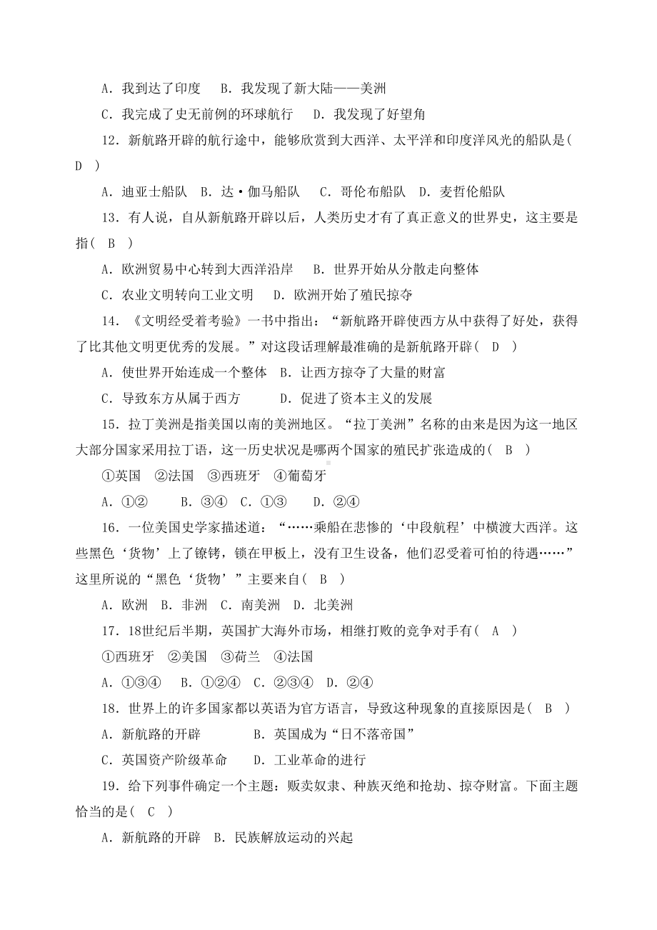 最新人教版九年级历史上册第五单元测试题(DOC 6页).doc_第3页