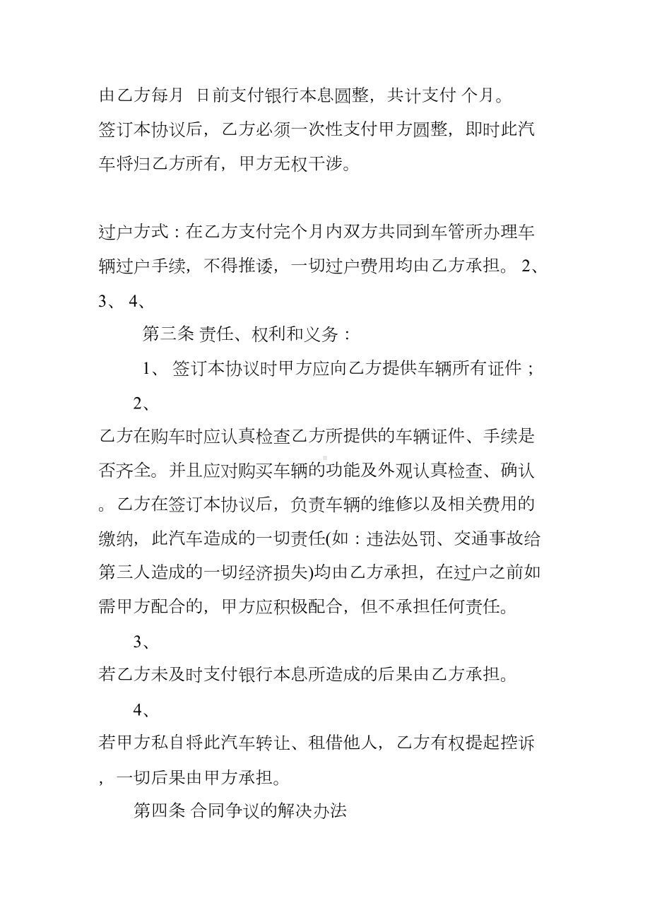 按揭车买卖合同(DOC 29页).docx_第2页