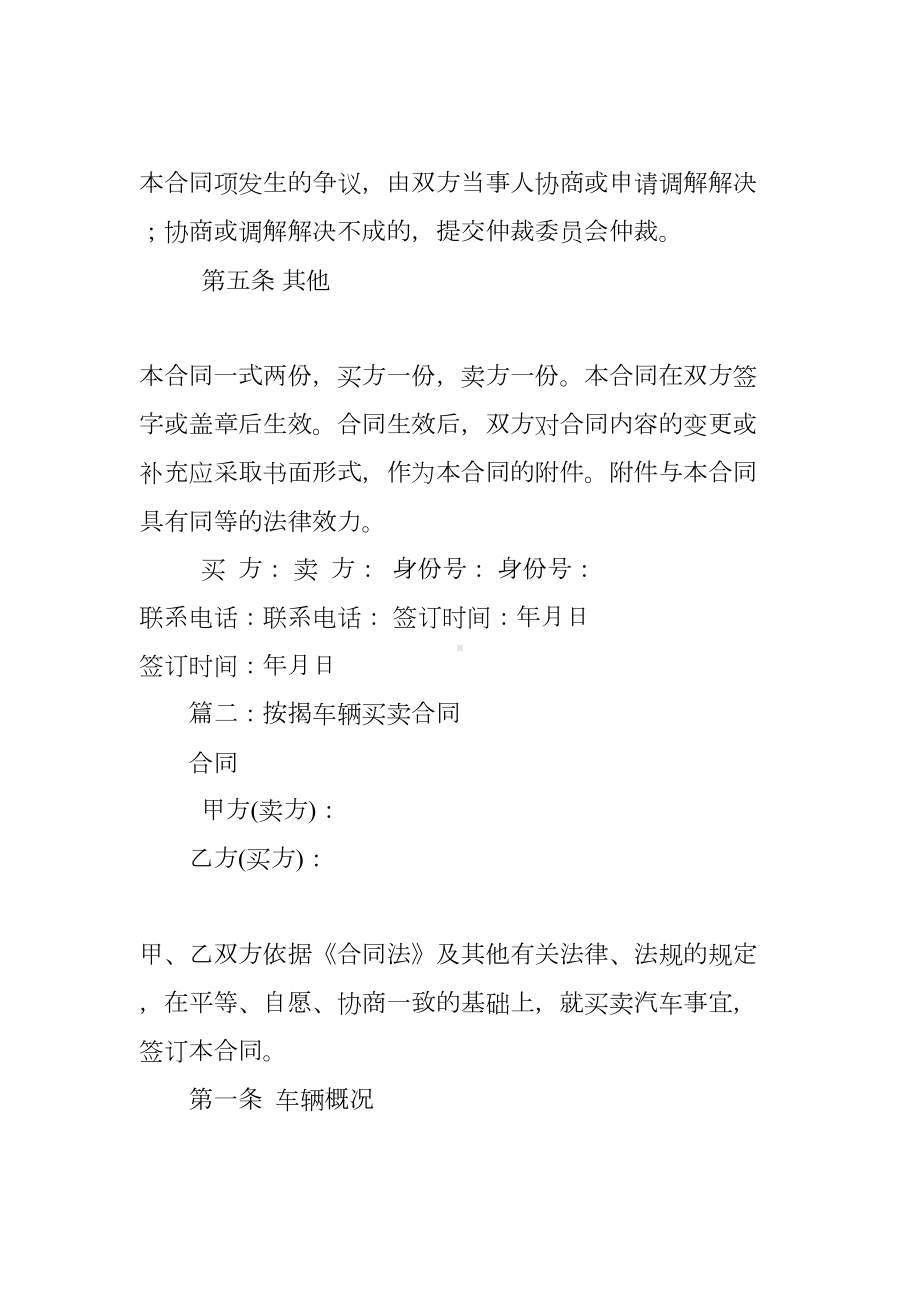 按揭车买卖合同(DOC 29页).docx_第3页